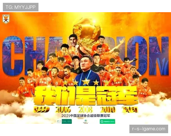 山东泰山问鼎中超冠军，再创辉煌引关注