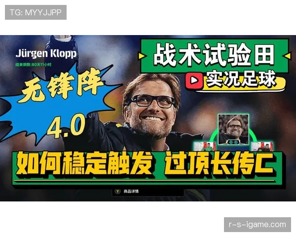 克洛普战术进化论：从重金属压迫到攻防一体的精妙平衡